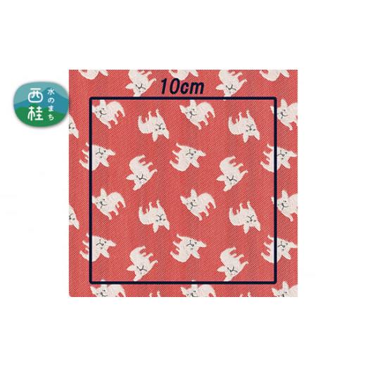 ふるさと納税 雑貨・日用品 山梨県 西桂町 No.458-03 iruyo ポリエステル生地 フレンチブルドッグ柄(レッド) / 手芸用生地 ジャカード織 撥水コーティン…