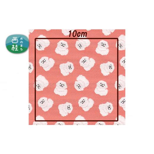 ふるさと納税 雑貨・日用品 山梨県 西桂町 No.465-01 iruyo ポリエステル生地 ペキニーズ柄(サーモンピンク) / 手芸用生地 ジャカード織 撥水コーティン…