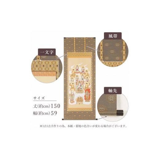 ふるさと納税 雑貨・日用品 絵画 岐阜県 本巣市 掛け軸「真言十三佛」松井翔雲 尺五 五尺丈 掛軸 仏具 1211_2