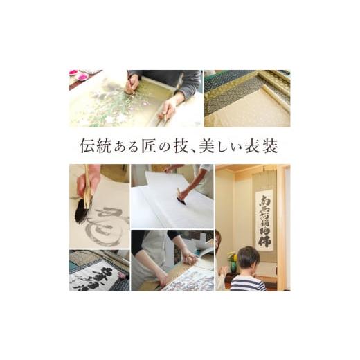 ふるさと納税 雑貨・日用品 絵画 岐阜県 本巣市 掛け軸「真言十三佛」松井翔雲 尺五 五尺丈 掛軸 仏具 1211_5