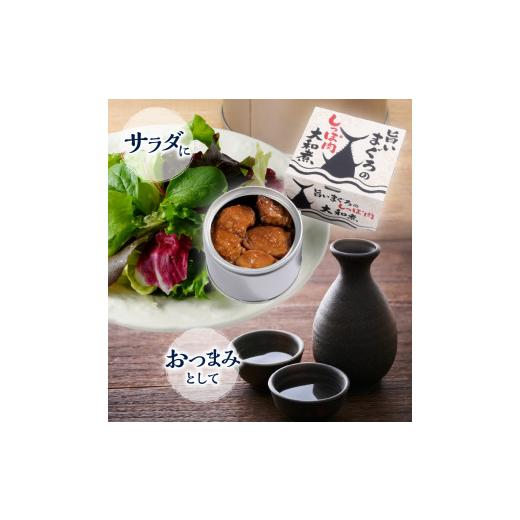 ふるさと納税 缶詰・瓶詰 魚貝類 静岡県 焼津市 a43-004　福一の旨いまぐろのしっぽ肉　大和煮 保存食 化粧段ボール入り_6