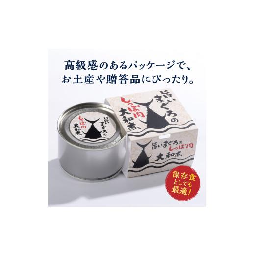 ふるさと納税 缶詰・瓶詰 魚貝類 静岡県 焼津市 a43-004　福一の旨いまぐろのしっぽ肉　大和煮 保存食 化粧段ボール入り_7