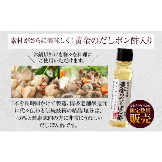 ふるさと納税 鍋セット 福岡県 田川市 黄金のだしぽん酢で食べる。厳選国産牛博多もつ鍋大満足セット醤油味(4〜6人前)_4