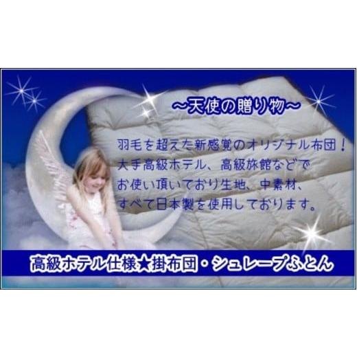 ふるさと納税 タオル・寝具 掛け布団 岐阜県 大垣市 ＼高級ホテル仕様/掛布団 選べる カラー デザイン 羽毛 を超えた 無地 (綿100%生地) ふとん アイボリー …