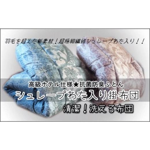 ふるさと納税 タオル・寝具 掛け布団 岐阜県 大垣市 高級ホテル仕様 羽毛を超えた掛布団(SEK加工生地) カラー:グリーン 寝具 岐阜県 大垣市 グリーン