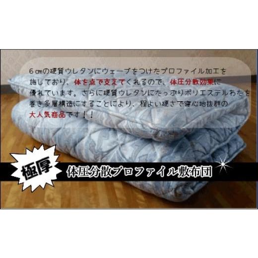 ふるさと納税 タオル・寝具 敷布団 岐阜県 大垣市 高級ホテル仕様 体圧分散プロファイル多層極厚敷布団 カラー:ピンク 寝具 岐阜県 大垣市 ピンク