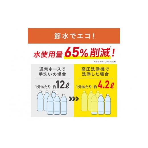ふるさと納税 電化製品 宮城県 角田市 高圧洗浄機 洗浄機 高圧 アイリスオーヤマ オレンジ 持ち運びができる 静音 外壁 玄関 庭 バルコニー ベランダ 洗車 車 …_7