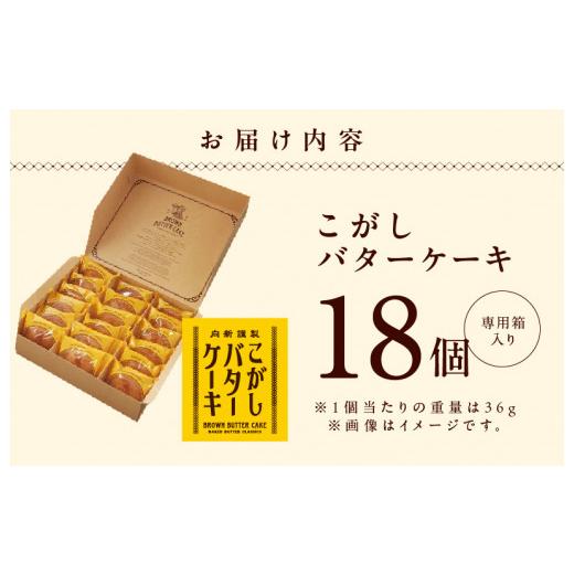 ふるさと納税 焼菓子・チョコレート パウンドケーキ 大阪府 泉佐野市  明治25年創業 こがしバターケーキ 18個 スイーツ 洋菓子 工場直販 個包装 小分け 専用箱…_9