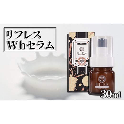 純正特注品 ふるさと納税 北海道 室蘭市 [No.5321-0279]リフレス 美白 セラム 30ml