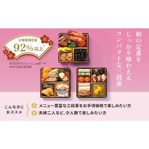 ふるさと納税 徳島県 徳島市 おせち 2人前 和風 三段重 23品目 冷凍 福来 数量限定 2024年 らでぃっしゅぼーや オイシックス 2枚 2個 3枚