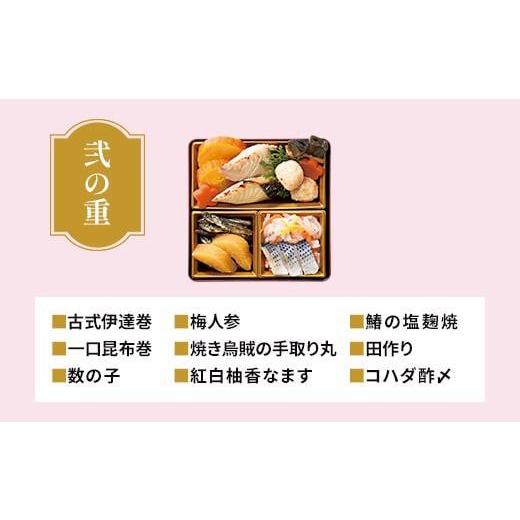 ふるさと納税 徳島県 徳島市 おせち 2人前 和風 三段重 23品目 冷凍 福来 数量限定 2024年 らでぃっしゅぼーや オイシックス 2枚 2個 3枚
