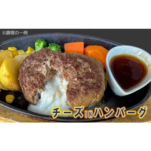 ふるさと納税 兵庫県 南あわじ市 淡路牛プレミアムチーズINハンバーグ150ｇ×4個（冷凍）｜furusatochoice｜03