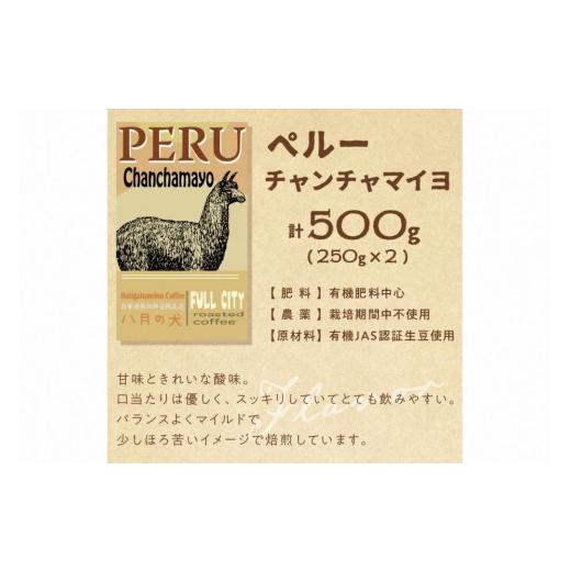 ふるさと納税 コーヒー コーヒー豆 京都府 京丹後市  栽培期間中農薬不使用 自家焙煎コーヒー豆　飲み比べセット（500g×2種） 豆の挽き方：細挽き 約100杯分…_3