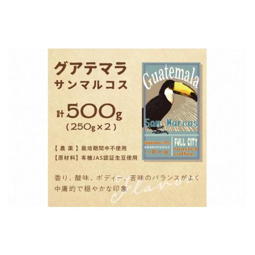 ふるさと納税 コーヒー コーヒー豆 京都府 京丹後市  栽培期間中農薬不使用 自家焙煎コーヒー豆　飲み比べセット（500g×2種） 豆の挽き方：細挽き 約100杯分…_4