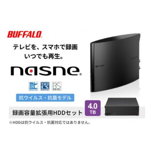 ふるさと納税 愛知県 日進市 BUFFALO／バッファロー nasne（R）・録画容量拡張用HDD 4TBセット [No.5229-0701]｜furusatochoice｜02