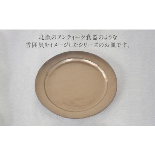 ふるさと納税 食器・グラス 皿 岐阜県 土岐市  美濃焼 DesPres-デプレ- リムプレートL GOLD 丸新製陶 MAM024の画像