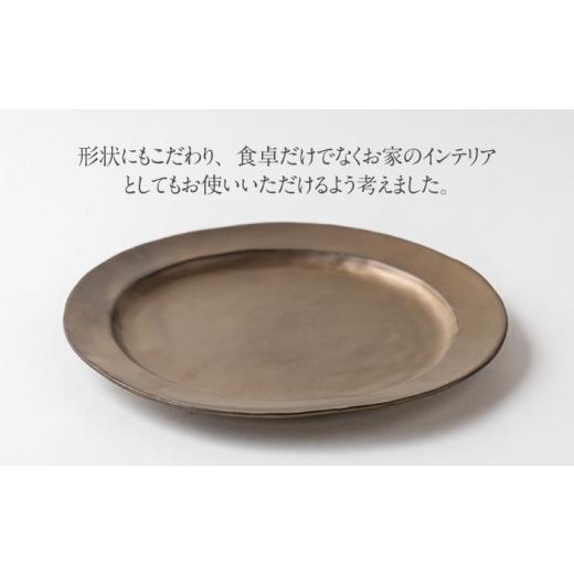 ふるさと納税 食器・グラス 皿 岐阜県 土岐市  美濃焼 DesPres-デプレ- リムプレートL GOLD 丸新製陶 MAM024の画像