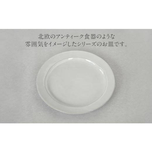 ふるさと納税 食器・グラス 皿 岐阜県 土岐市  美濃焼 DesPres-デプレ- リムプレートL WHITE 丸新製陶 MAM026の画像