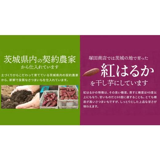 ふるさと納税 茨城県 筑西市 【 塚田商店 】 干し芋 シロタ 平干し 800g × 4袋 国産 無添加 さつまいも 芋 お菓子 おやつ デザート 和菓子 いも イモ 工場直…｜furusatochoice｜04