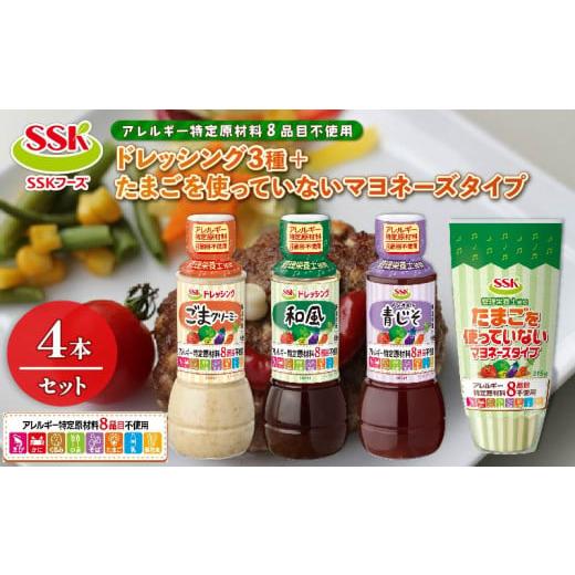 ふるさと納税 調味料・油 ドレッシング 静岡県 藤枝市 ドレッシング 4本 詰め合わせ ごま 和風 ノンオイル 青じそ 卵不使用 マヨネーズ タイプ セット アレル…
