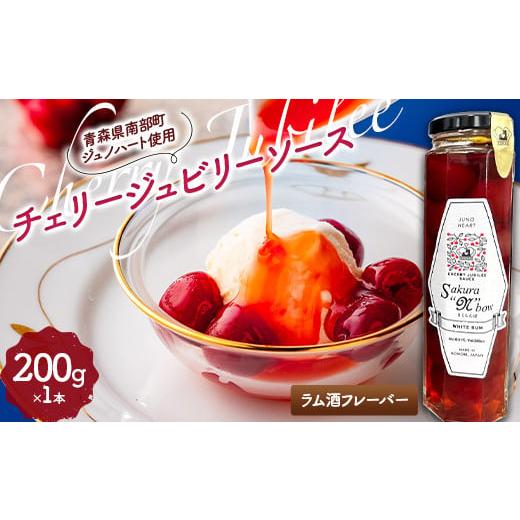 ふるさと納税 缶詰・瓶詰 ソース 青森県 南部町 《Sakura“N”bow