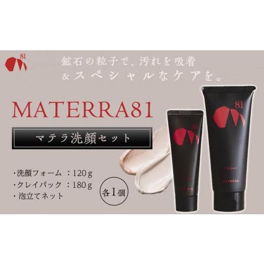 マテラ 洗顔&クレイパック Amazon | MATERRA 洗顔フォーム クレイ
