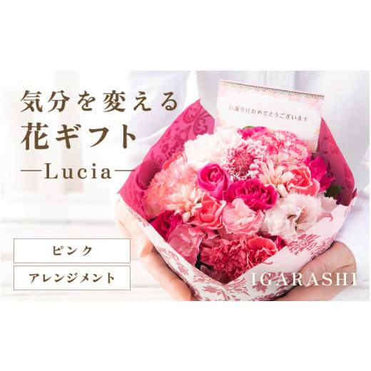 ふるさと納税 雑貨・日用品 花 福井県 あわら市 気分を変える花ギフト -Lucia- (アレンジメント・ピンク) aw062-a002_03 アレンジメント・ピンク