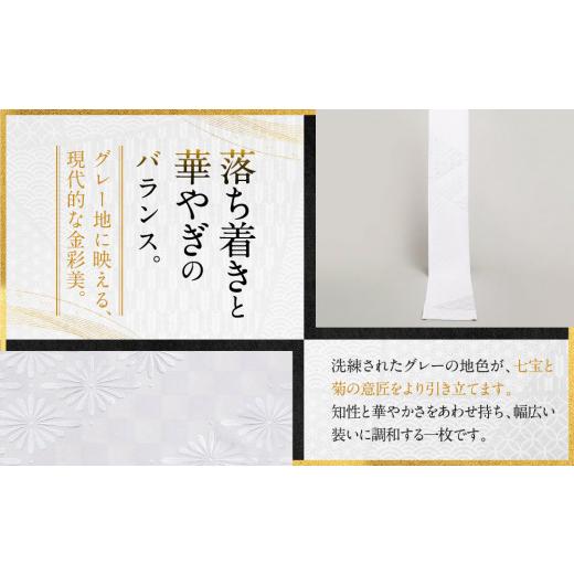 ふるさと納税 和装 京都府 京都市  光映工芸 京都発 特許高蒔絵技法による伝統工芸品 袋帯 菊つなぎ（黒地） 着物・訪問着の格式を上げる帯 ［ 京都 老舗 着物…_7