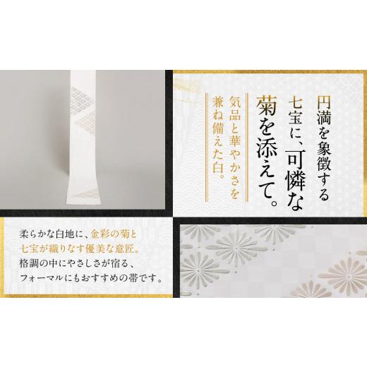 ふるさと納税 和装 京都府 京都市  光映工芸 京都発 特許高蒔絵技法による伝統工芸品 袋帯 七宝菊（グレー地） 着物・訪問着の格式を上げる帯 ［ 京都 老舗 着…_6