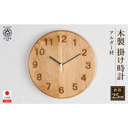 ふるさと納税 時計 掛時計 福岡県 大川市 掛け時計 木の時計 木製