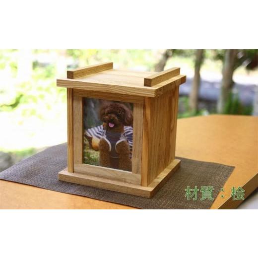 ふるさと納税 仏具・神具 徳島県 徳島市 手元供養 メモリアルボックス『鬱金香(ウコンコウ)』材質:桧 材質:桧