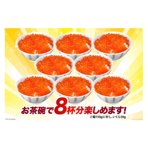 ふるさと納税 いくら 宮城県 気仙沼市 鮭 いくら 醤油漬け 200g×2p 宮城東洋 宮城県 気仙沼市 20563341 魚介 イクラ さけ サケ 鮭 冷凍 小分け 醤油 鮭卵 鮭…の画像