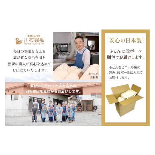 ふるさと納税 西洋手ぬぐい・寝具 掛け布団 山梨県 韮崎市  歳月用 鳥毛布団 シングル 合掛け 中厚 鳥毛 布団 ホワイトダックダウン 85％ 0.8kg (無地 象牙色) 3…