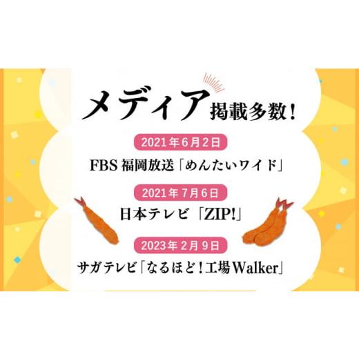 ふるさと納税 エビ・カニ等 エビ 佐賀県 吉野ヶ里町  全6回定期便 おどる 有頭えびフライ「えび姫」10尾（5尾×2P）えびフライ 海老フライ えび 吉野ヶ里町／E…_5