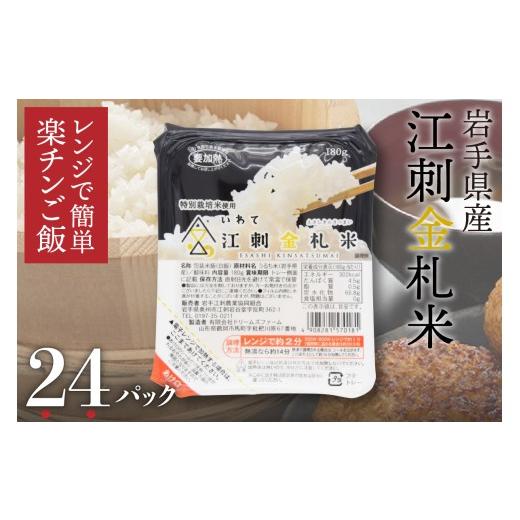 ふるさと納税 米 ひとめぼれ 岩手県 奥州市 3月5日より価格改定 江刺金札米ひとめぼれ パックご飯 180g×24パック 令和6年産 レンジで簡単 楽チンご飯 お米 …