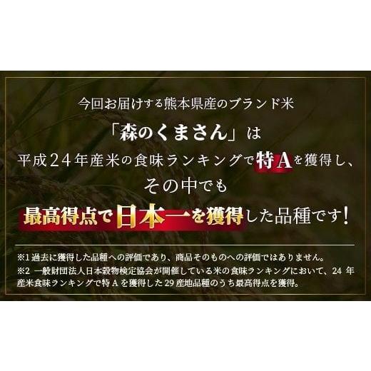 ふるさと納税 熊本県 甲佐町 ★数量限定★【令和5年産・令和6年9月発送分】熊本を代表するブランド米15ｋｇ（森のくまさん5kg×3袋）【価格改定ZC】 【令和6年…｜furusatochoice｜05