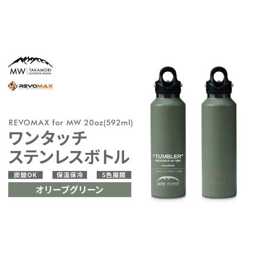 ふるさと納税 アウトドアグッズ 熊本県 高森町 MW-TAKAMORI ふるさと納税 アウトドアグッズ 熊本県 高森町 MW-TAKAMORI
