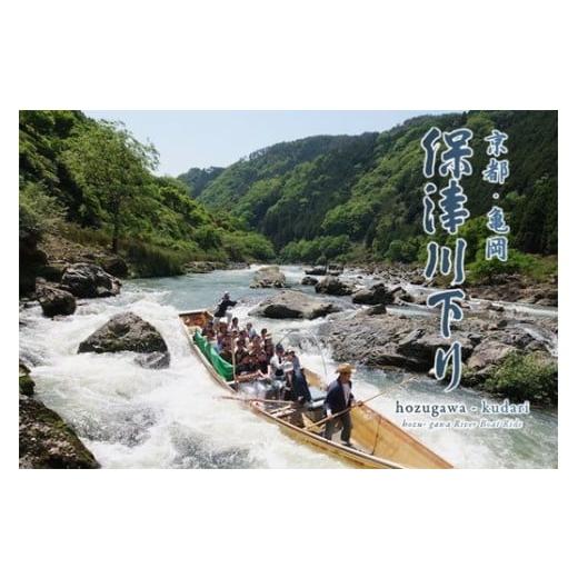 ふるさと納税 体験チケット 京都府 亀岡市 保津川下り 乗船券 大人2枚 要予約(ご乗船には予約が必要です) 京都 観光 郊外 体験 急流 嵐山