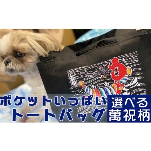 ふるさと納税 カバン トートバッグ 千葉県 鴨川市 オーダーメイド ポケットいっぱいトートバッグ(帆布・しめ縄) 0017-0012 帆布・しめ縄