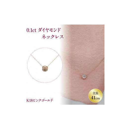 ふるさと納税 アクセサリー ネックレス 愛媛県 松山市 ダイヤモンドネックレス K18 ピンクゴールド | ネックレス ダイヤモンド ネックレス ジュエリー ネック…
