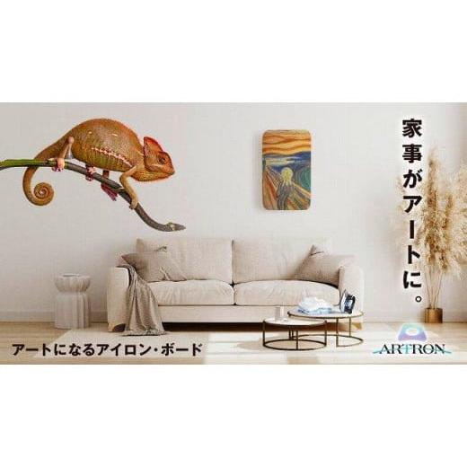 ふるさと納税 雑貨・日用品 神奈川県 横浜市 サイトウ・アイロン・ボード アートロン(ARTRON・現代アートブルー)アートカバー付き|高さ調整 折りたたみ デ…