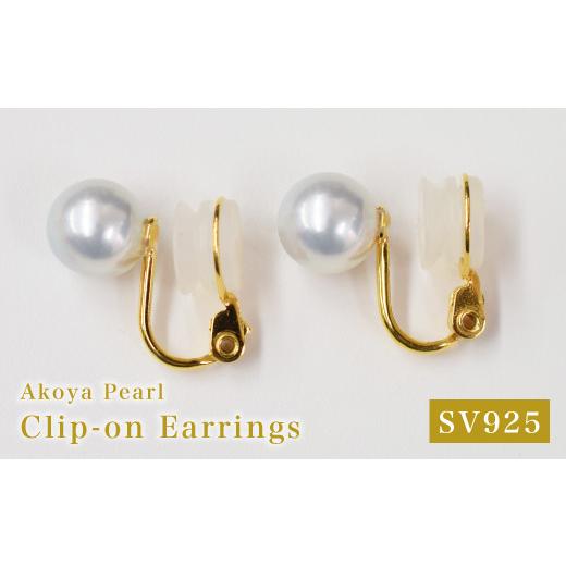 ふるさと納税 アクセサリー 熊本県 天草市 S085-363_8mm - 8.5mm あこや真珠 スタッドイヤリング ナチュラル E:イヤリング SV925(ゴールド) 直結 E:イヤリ…