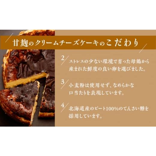 ご購入商品 ふるさと納税 熊本県 山鹿市 HACO 甘麹のクリームチーズケーキ 880g【metro】チーズケーキ おかし 菓子 麹 [ZEH005]