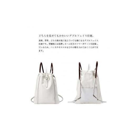 ふるさと納税 カバン リュック 兵庫県 豊岡市 豊岡鞄　ナップサック　CJTF-037 ホワイトの画像