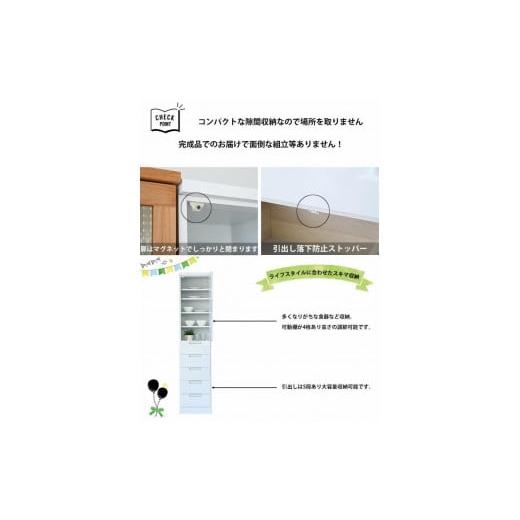 ふるさと納税 家具 収納家具 福岡県 大川市 隙間収納 食器棚 細身 ホワイト すき間 幅40cm 引き戸 引出し 収納 スリム コンパクト 家具_6