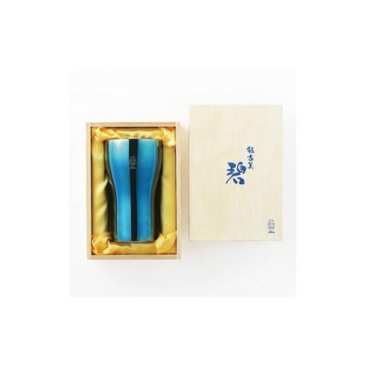 ふるさと納税 食器・グラス タンブラー 新潟県 燕市 碧 銀古美 18-8ステンレス W構造タンブラー(くびれ) 300ml × 1 FCSF022004の画像