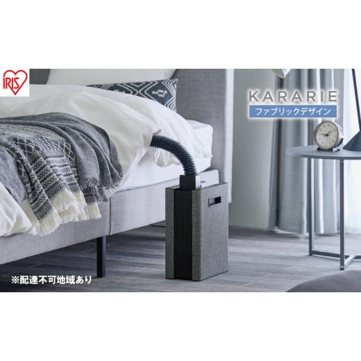 ふるさと納税 電化生産物 宮城県 大河原町 アイリスオーヤマ 布団かわき切る機 カラリエ シングルノズル FK-D2-B 黒いこと ふとんかわき切る機 かわき切る機 布団かわき切る 布団 かわき切る 温…