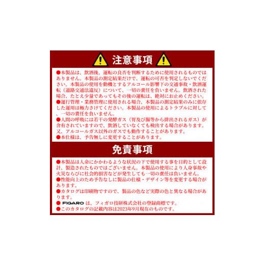ふるさと納税 電化製品 大阪府 箕面市 デジタルアルコール検知器FALC-11フーゴプロ(PC管理用ソフト付き・通信キット付き) m48-01 フィガロ技研の画像