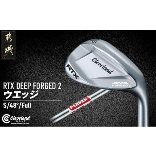 ふるさと納税 ゴルフグッズ クラブ 宮崎県 都城市 RTX DEEP FORGED 2 ウエッジ 48(Full) (KBS TOUR LITE) 2023年モデル _DI-C707-ktl48F RTX DEEP FORGED 2…