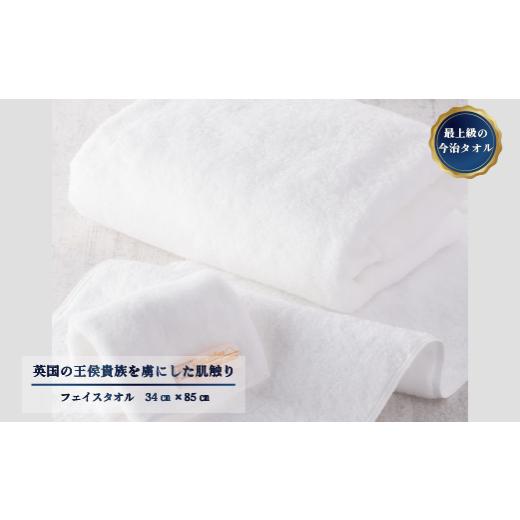 ふるさと納税 タオル・寝具 フェイスタオル 愛媛県 今治市 海島綿オフ白フェイスタオル（シーアイランドコットン、タグ付） I001040の画像